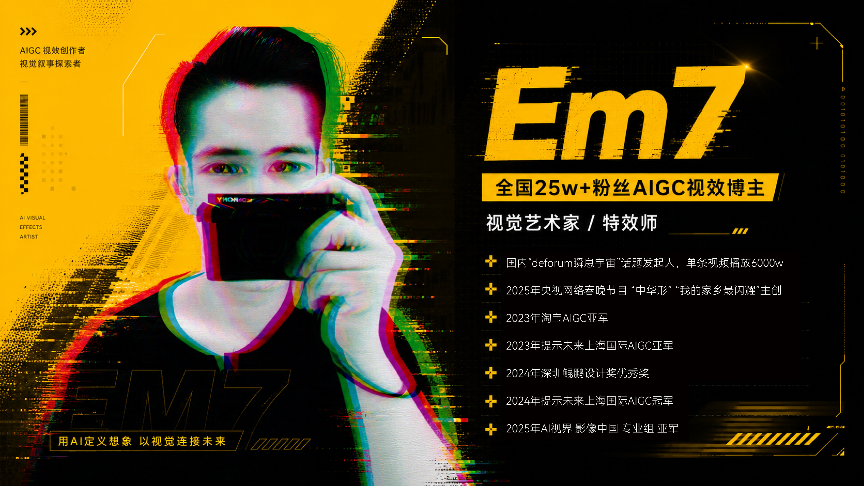 EM7 头像