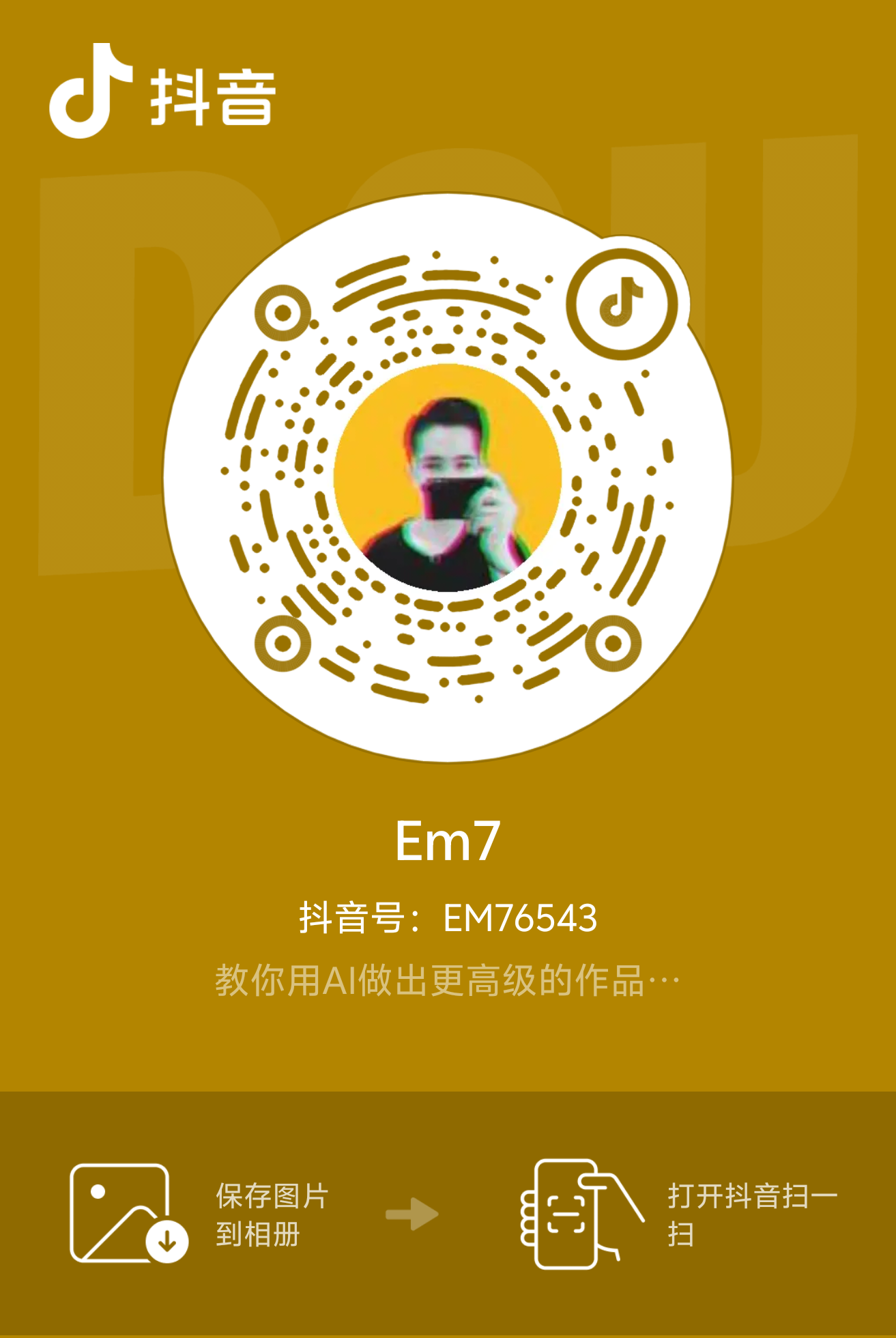 EM7 抖音二维码