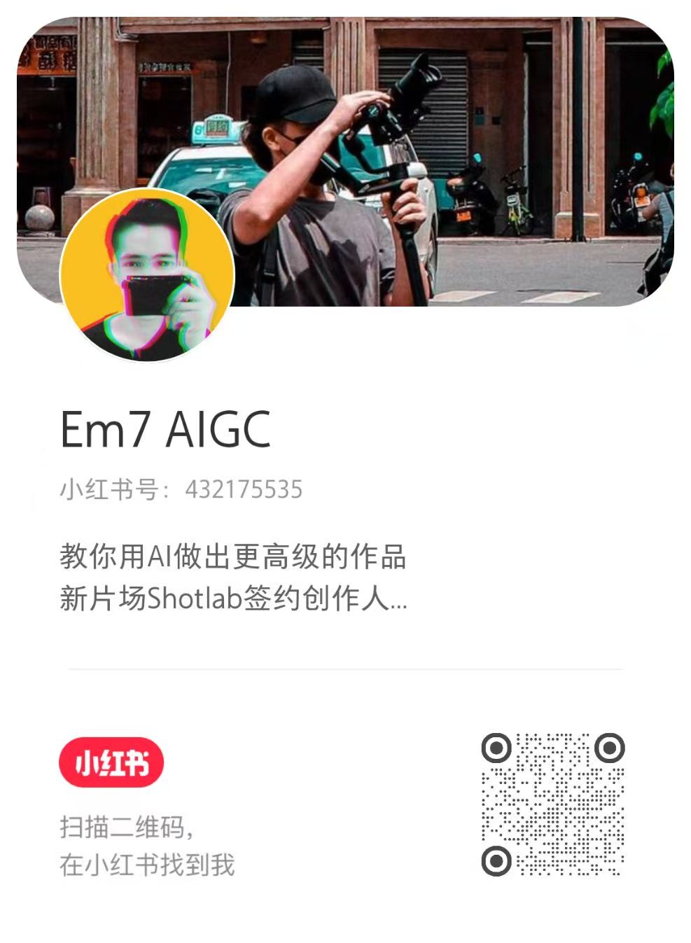 EM7 小红书二维码