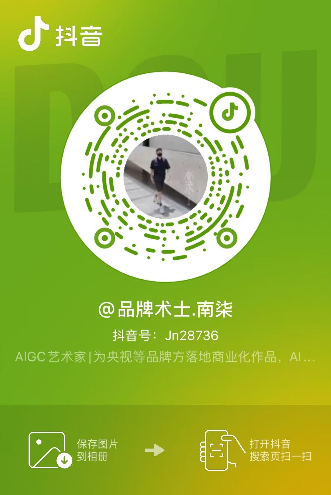 南柒抖音二维码