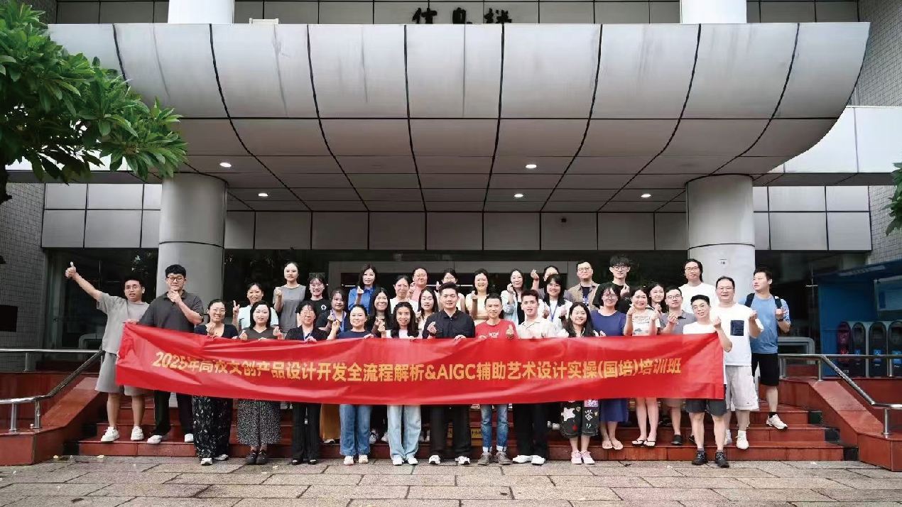 AIGC 辅助艺术设计实操国培受邀讲师